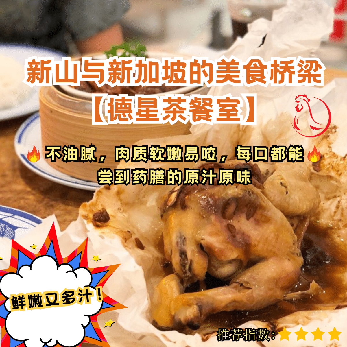 德星