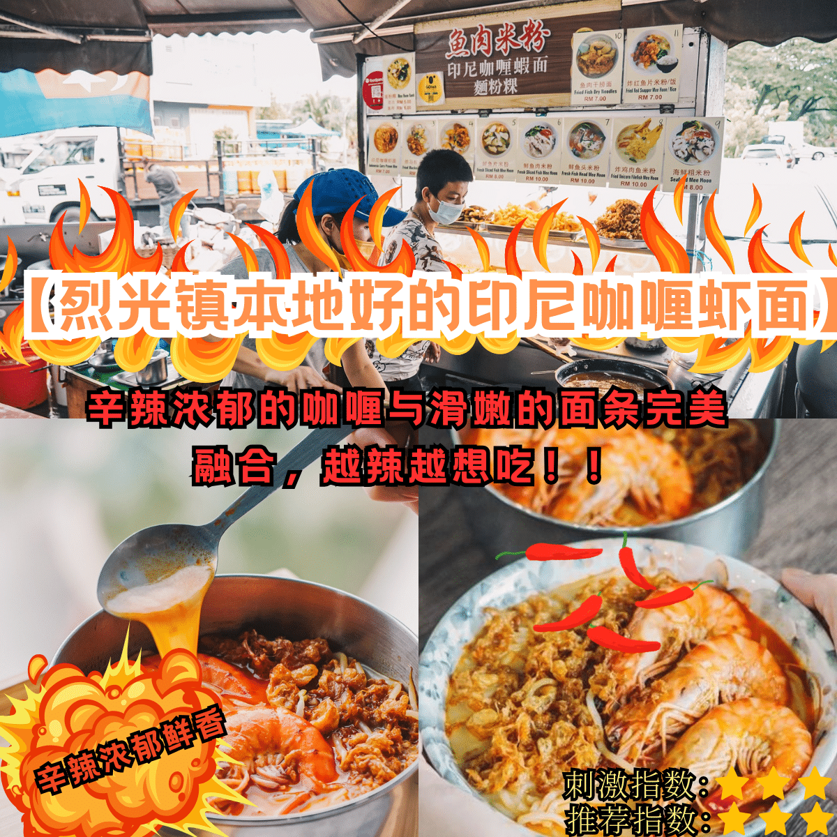 印尼咖喱叻沙