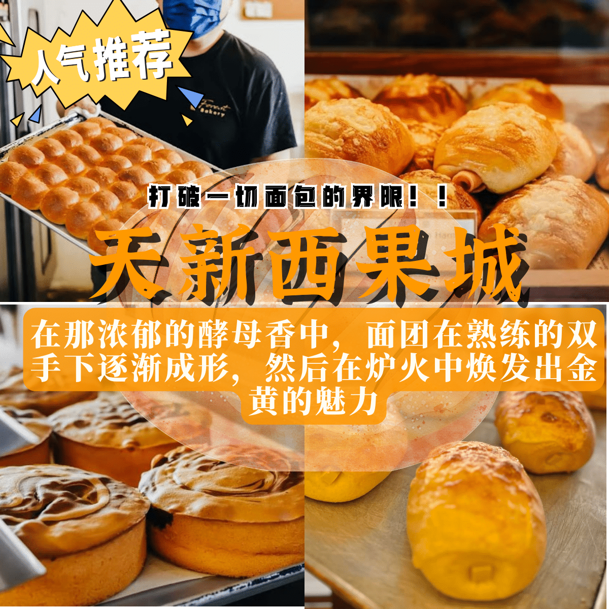 天新西果城
