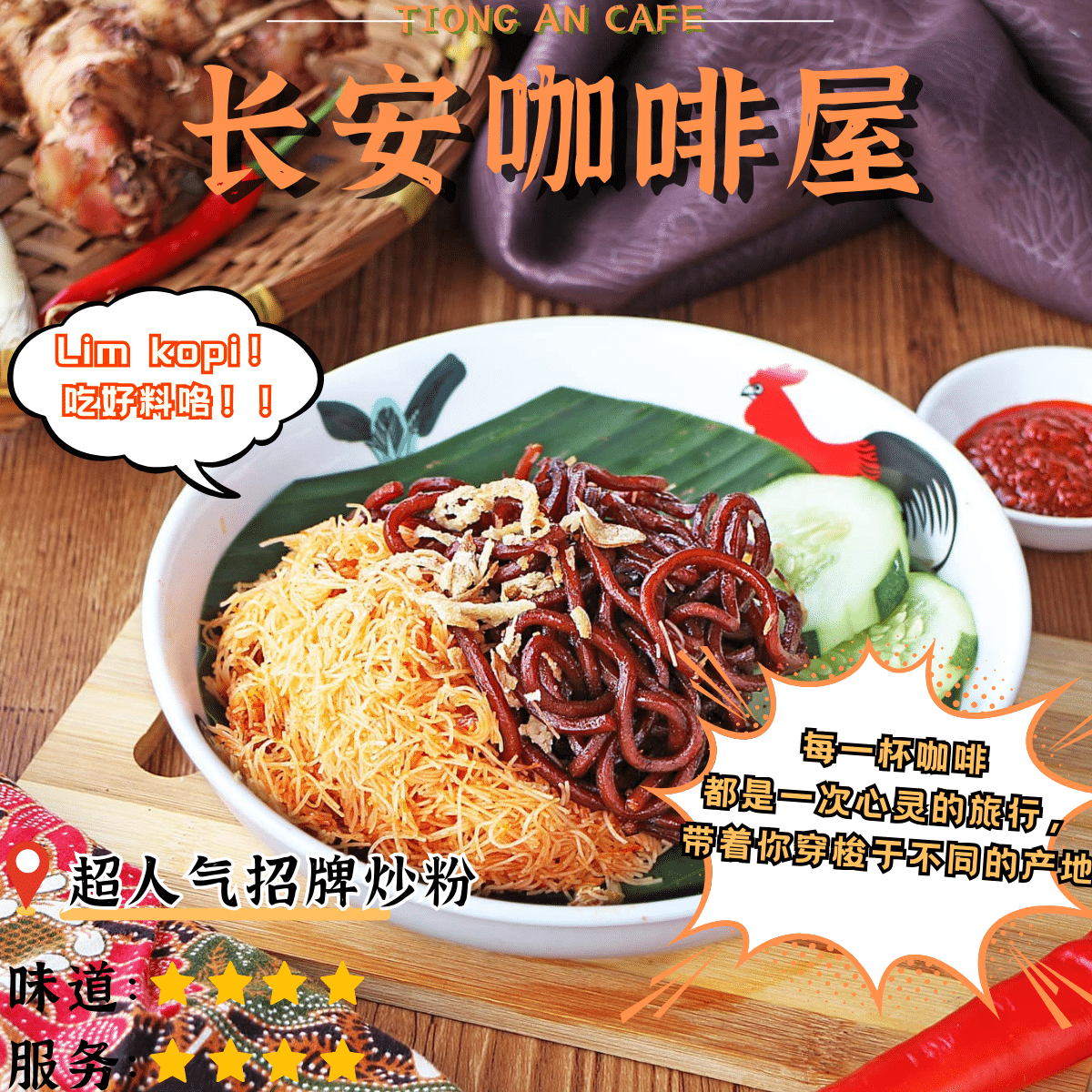 长安咖啡屋(TIONG AN CAFE)