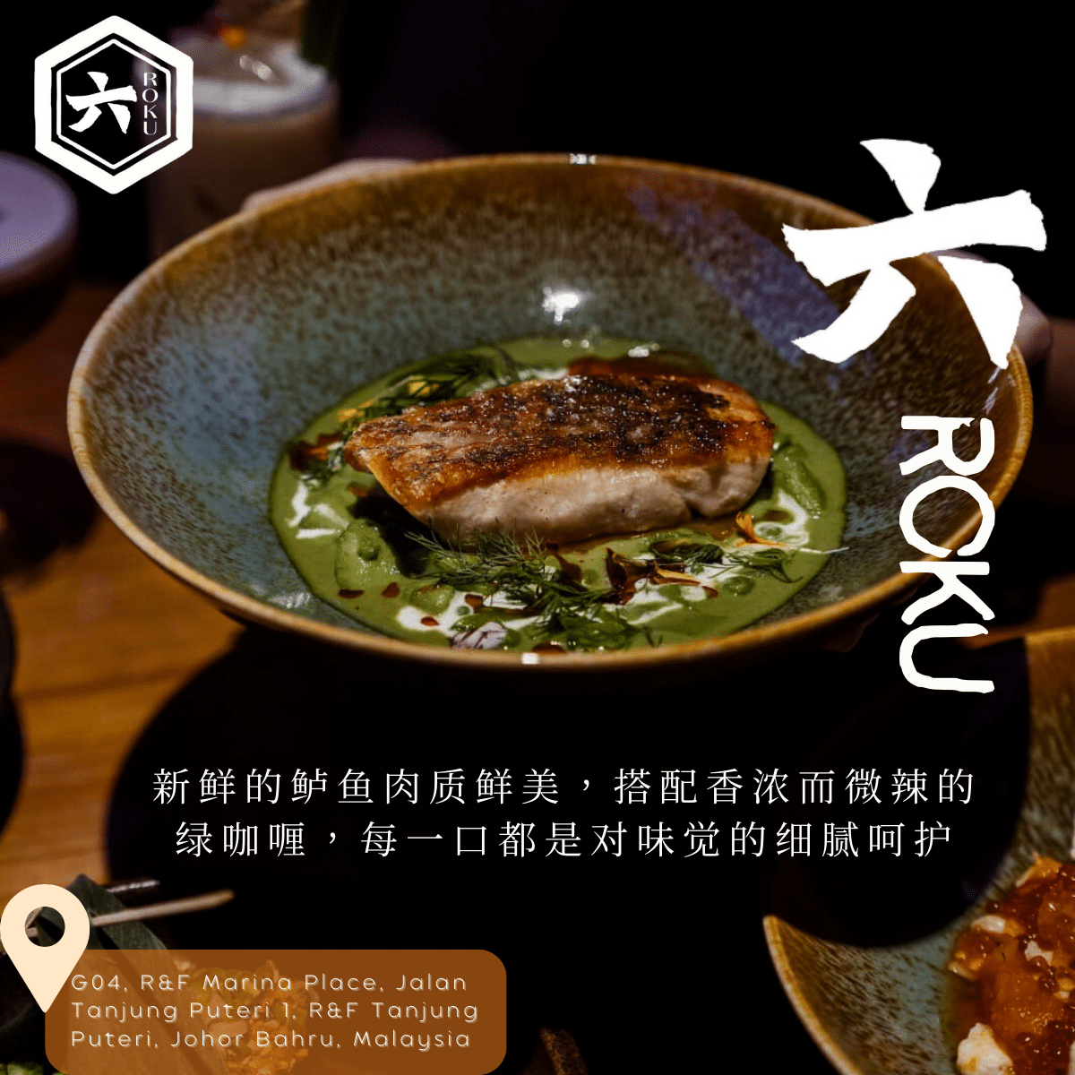 六ROKU