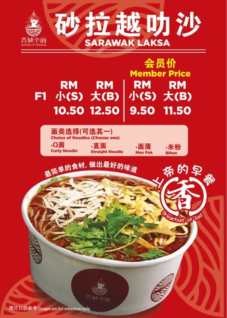 【 Kuching City Noodles晋城小面 】