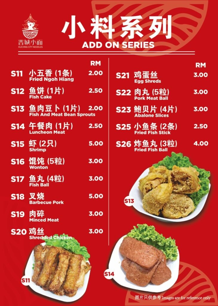 【 Kuching City Noodles晋城小面 】